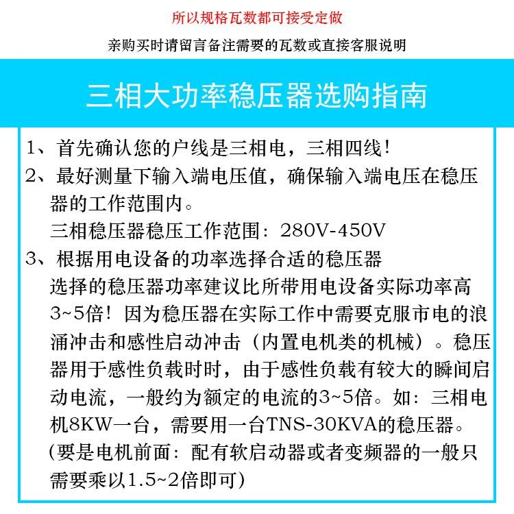 三相全自動30千瓦穩壓器