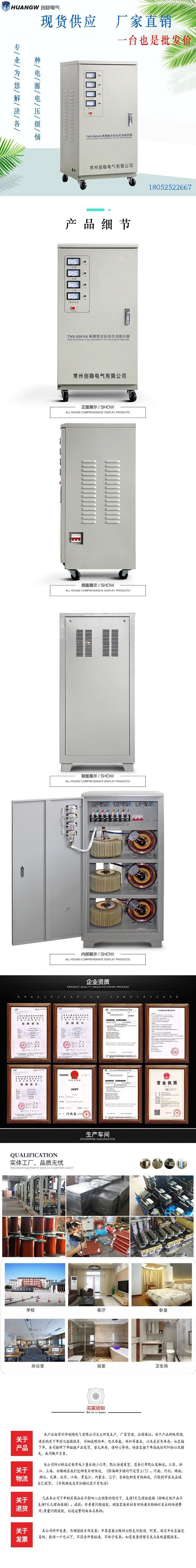 30高精度全自動交流穩壓器9