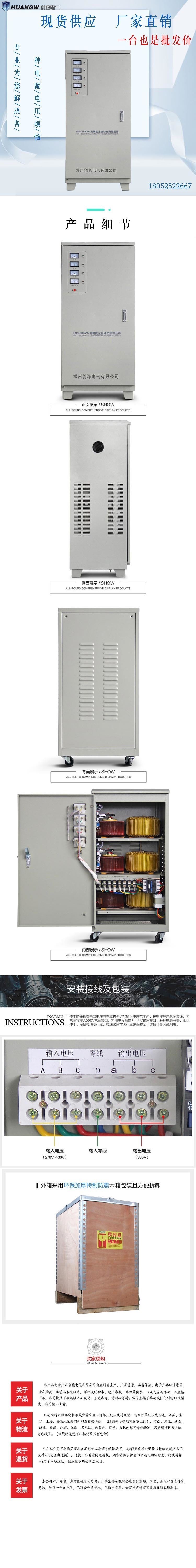 60高精度全自動(dòng)交流穩(wěn)壓器3