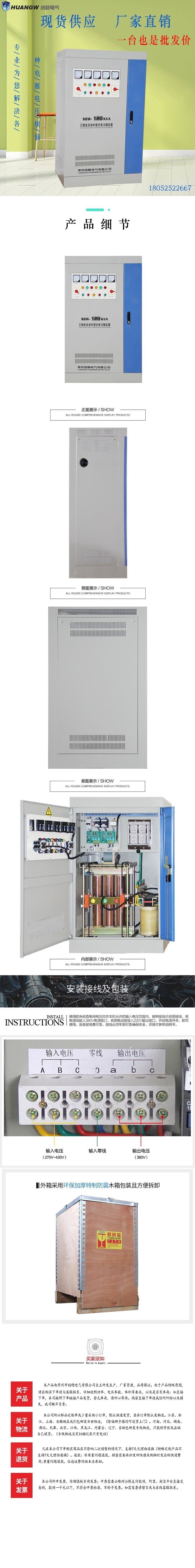 120-SBW大功率電力穩(wěn)壓器9