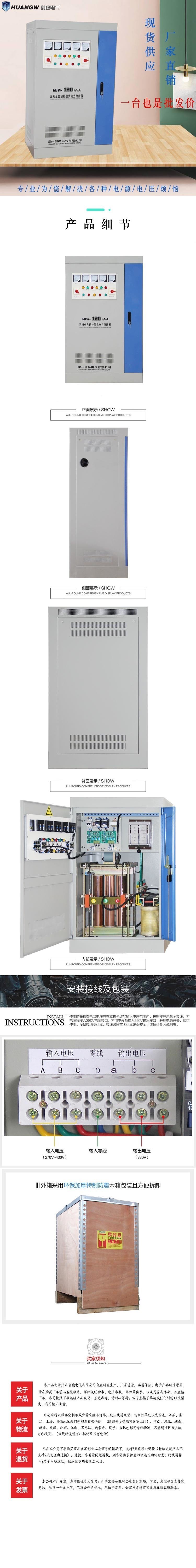 120-SBW大功率電力穩(wěn)壓器10