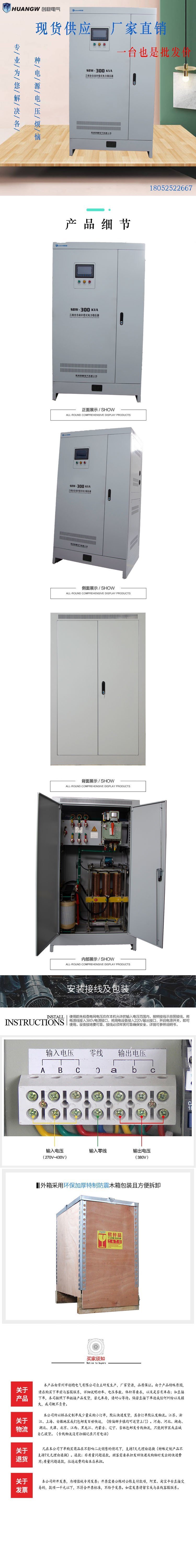 300-SBW大功率電力穩(wěn)壓器17