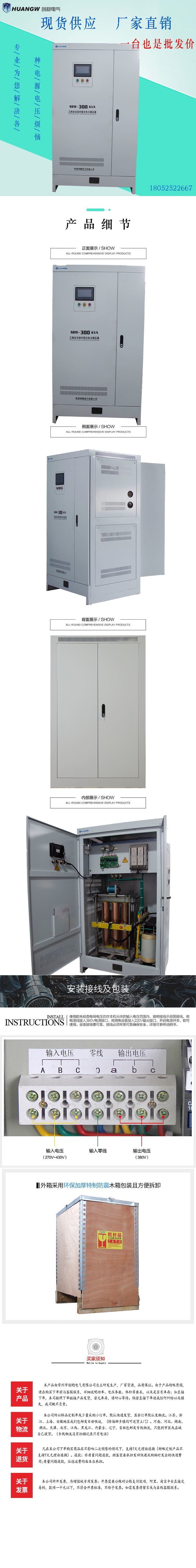 300-SBW大功率電力穩壓器23